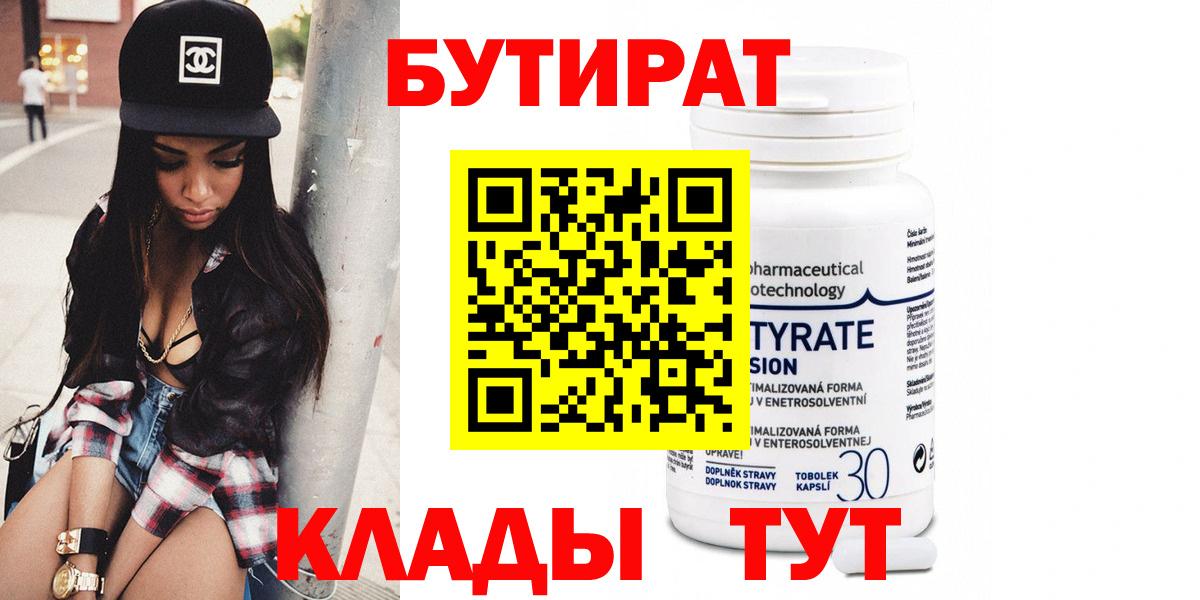 БУТИРАТ бутик Кондопога
