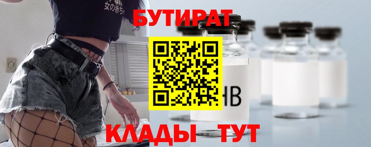 Бутират 99%  Вход с VPN  Кондопога 