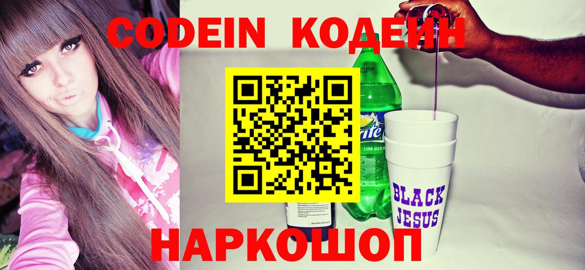 Кодеин напиток Lean (лин) Кондопога