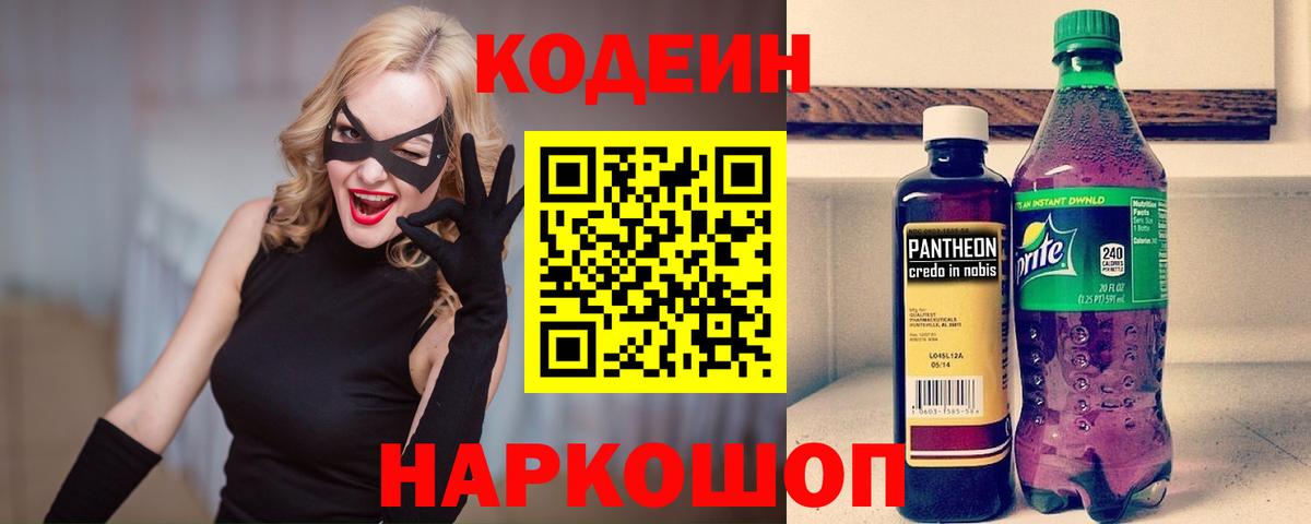 Кондопога  Кодеиновый сироп Lean напиток Lean (лин)  Вход с VPN  Кодеиновый сироп Lean напиток Lean (лин) 