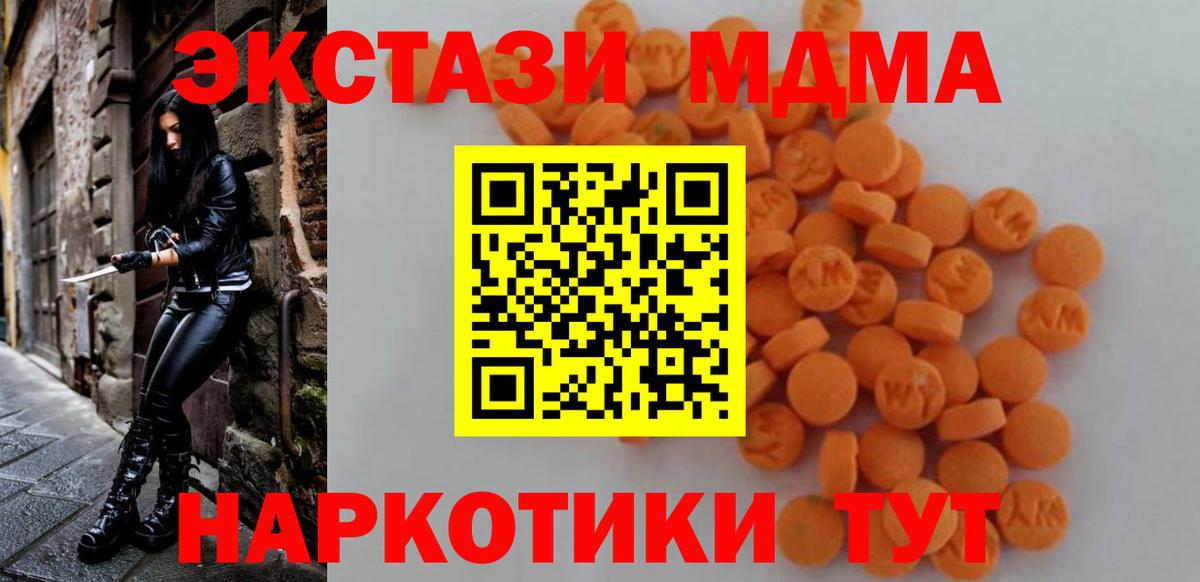MDMA кристаллы  МДМА  Вход с VPN  Кондопога  МДМА crystal 